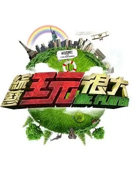《乘风破浪2026》综艺海报